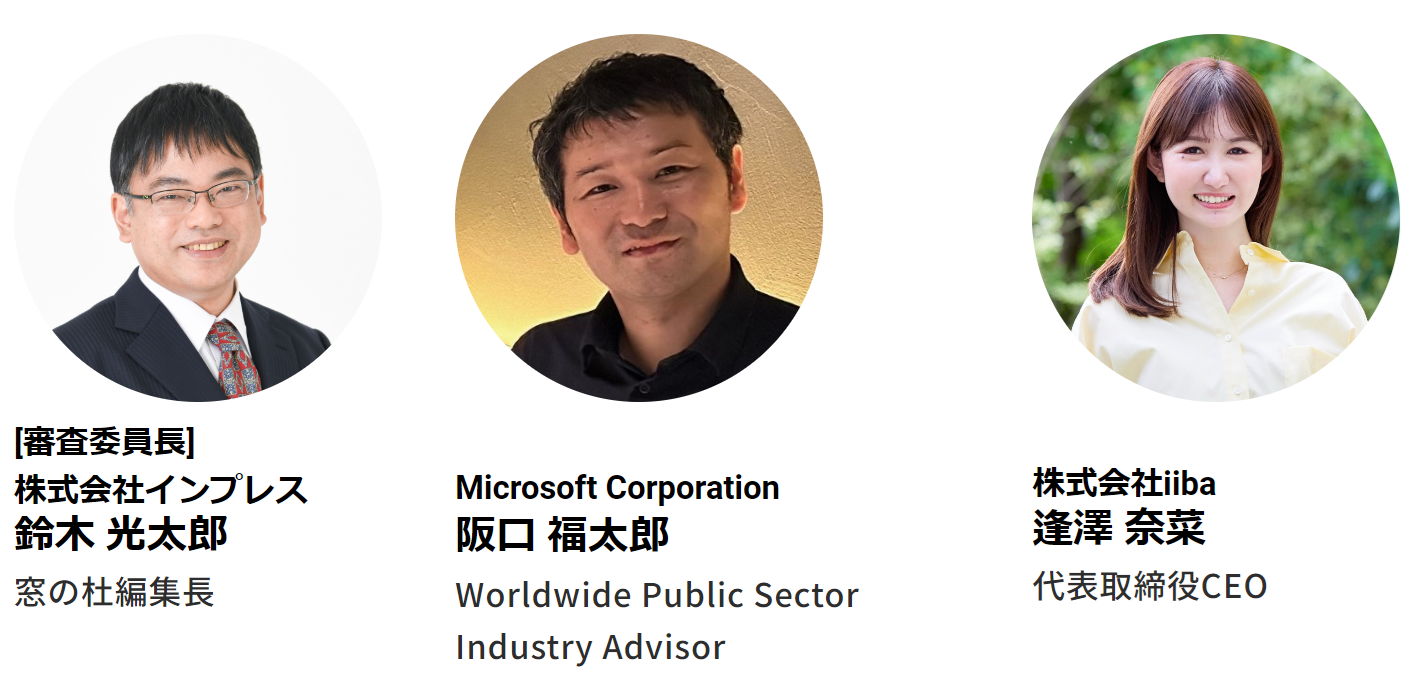 審査員紹介