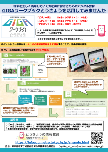 GIGAワークブックとうきょうチラシ
