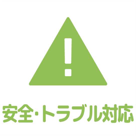 安全・トラブル対応アイコン