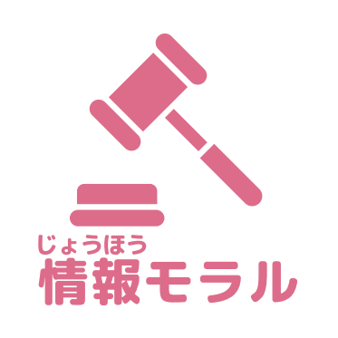 情報モラルアイコン