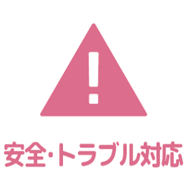 安全・トラブル対応アイコン