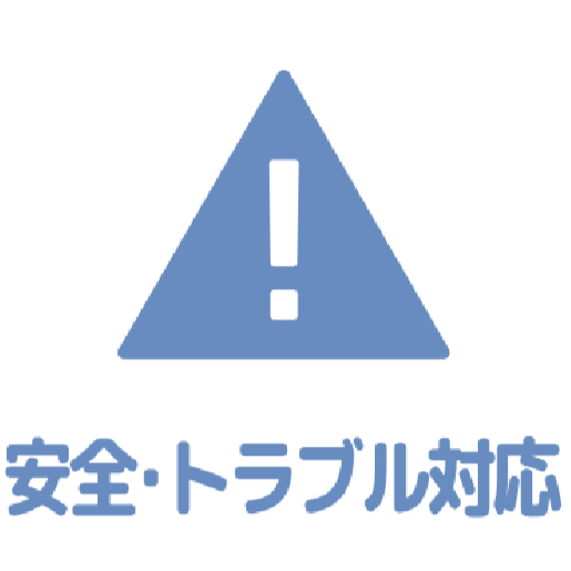 安全・トラブル対応アイコン