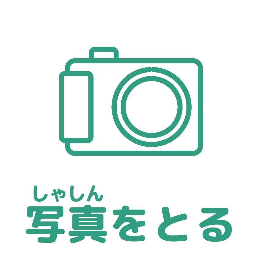 写真を撮るアイコン