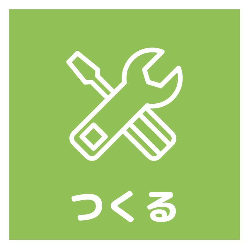 つくるアイコン