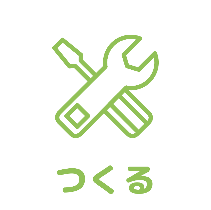 つくるアイコン