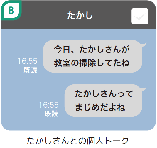 B たかしさんとの個人トーク