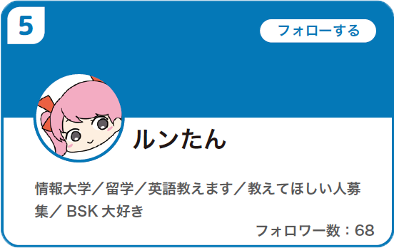ルンたん
