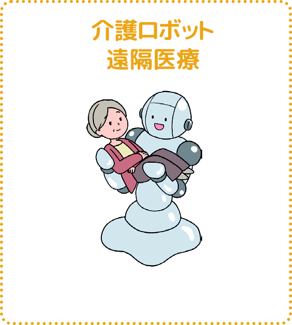 介護ロボット遠隔医療のイラスト