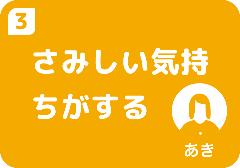 ３たんまつで音楽をさい生しながら勉強をした