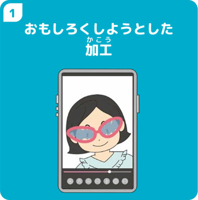 面白くしようとした加工