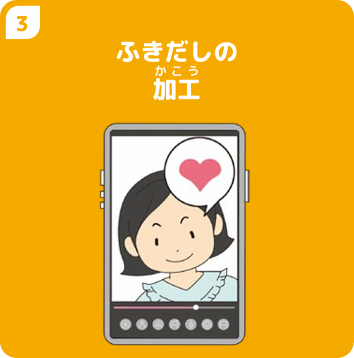吹き出しの加工
