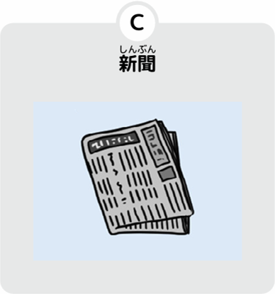 新聞