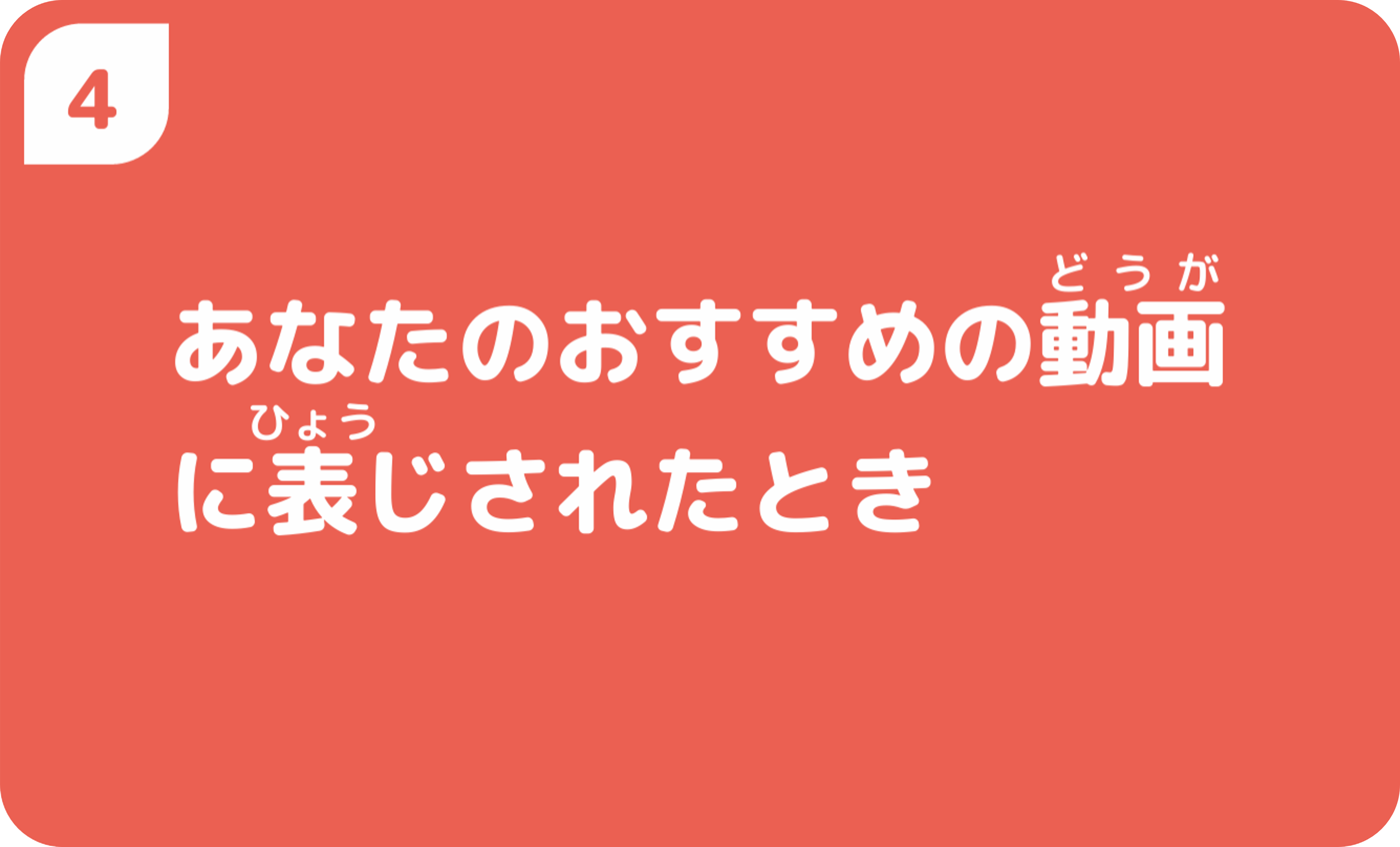 ③すぐにまわりのおとなに聞いてみる