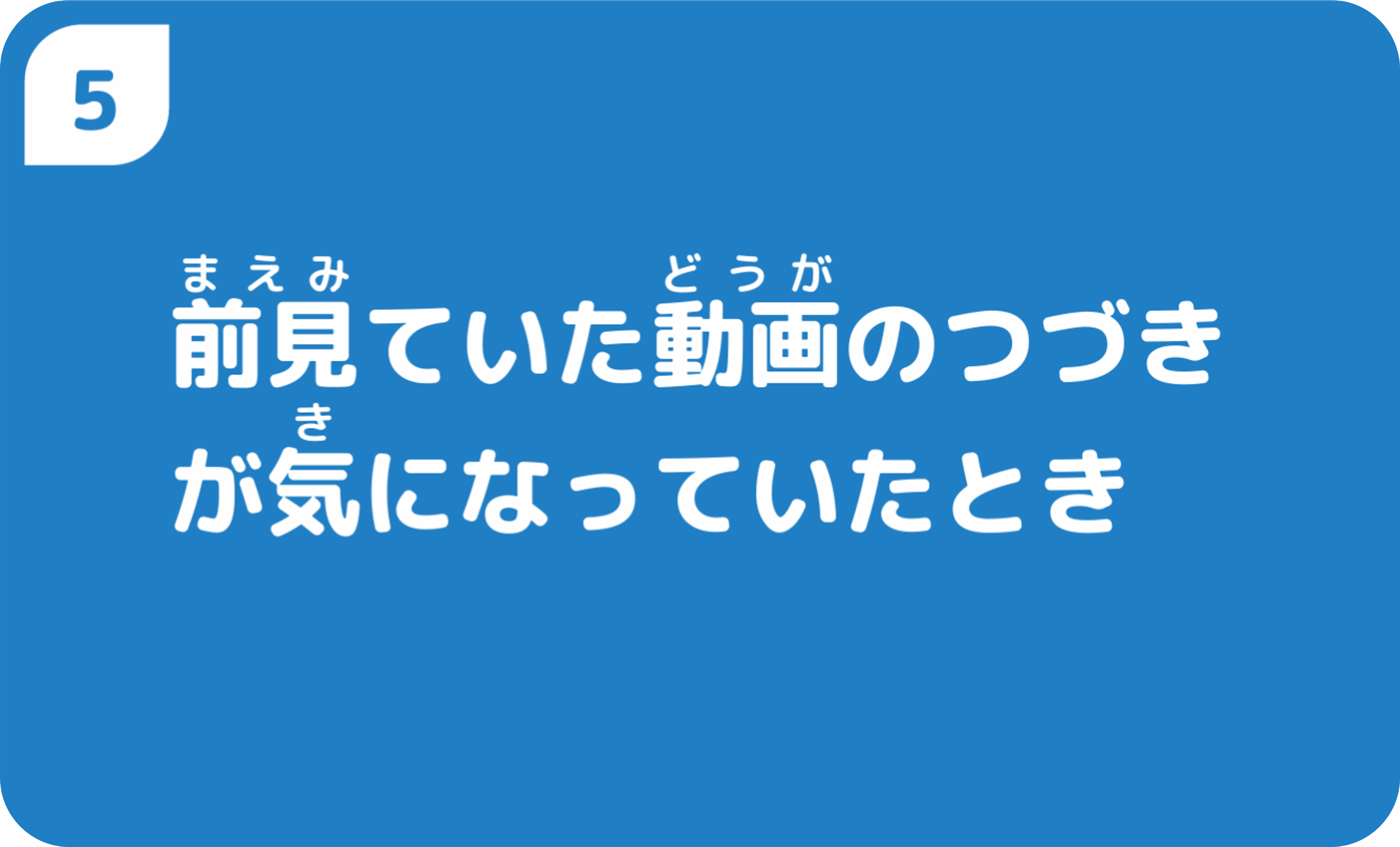③すぐにまわりのおとなに聞いてみる