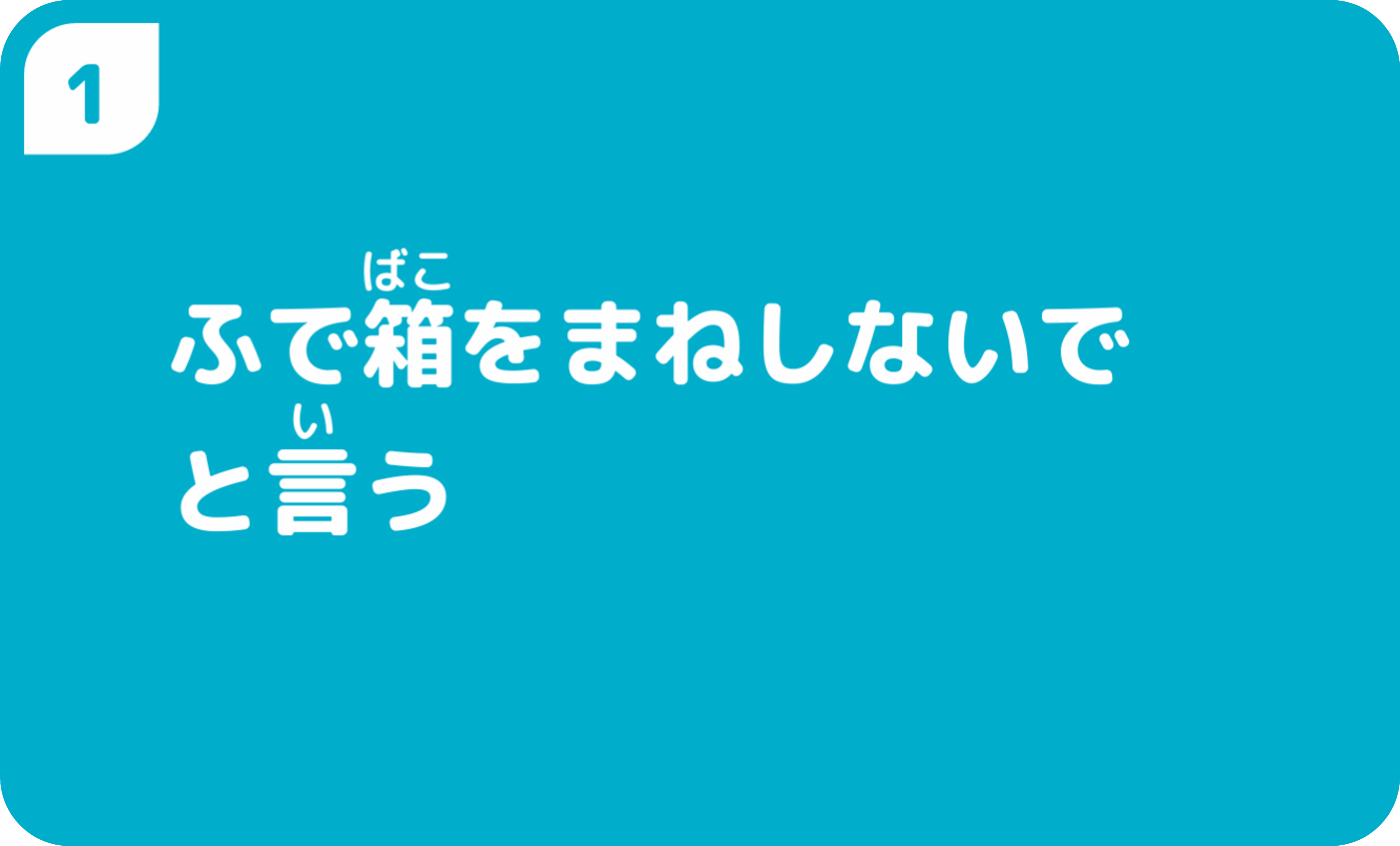ふで箱をまねしないでと言う