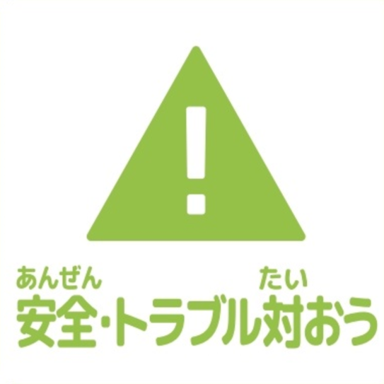 安全・トラブル対応アイコン