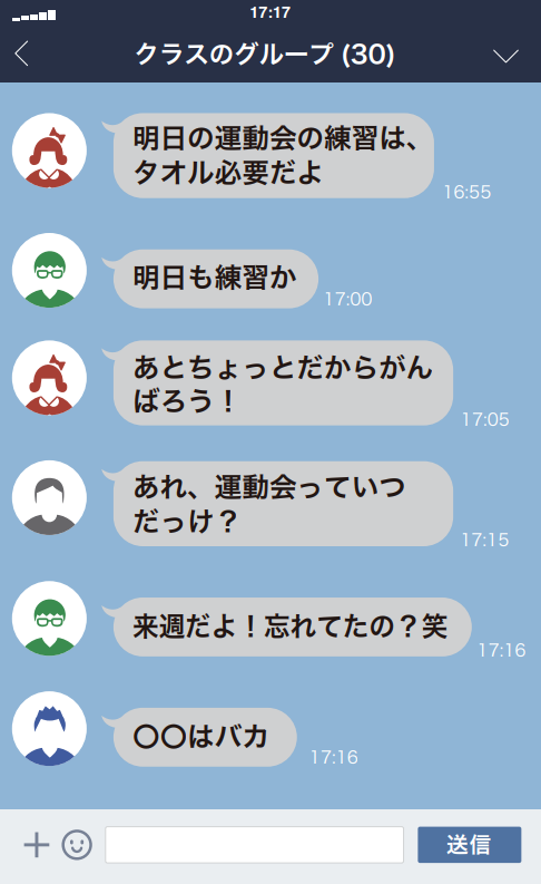 「○○はバカ」という書き込みがあった、クラスのグループチャットのイラスト