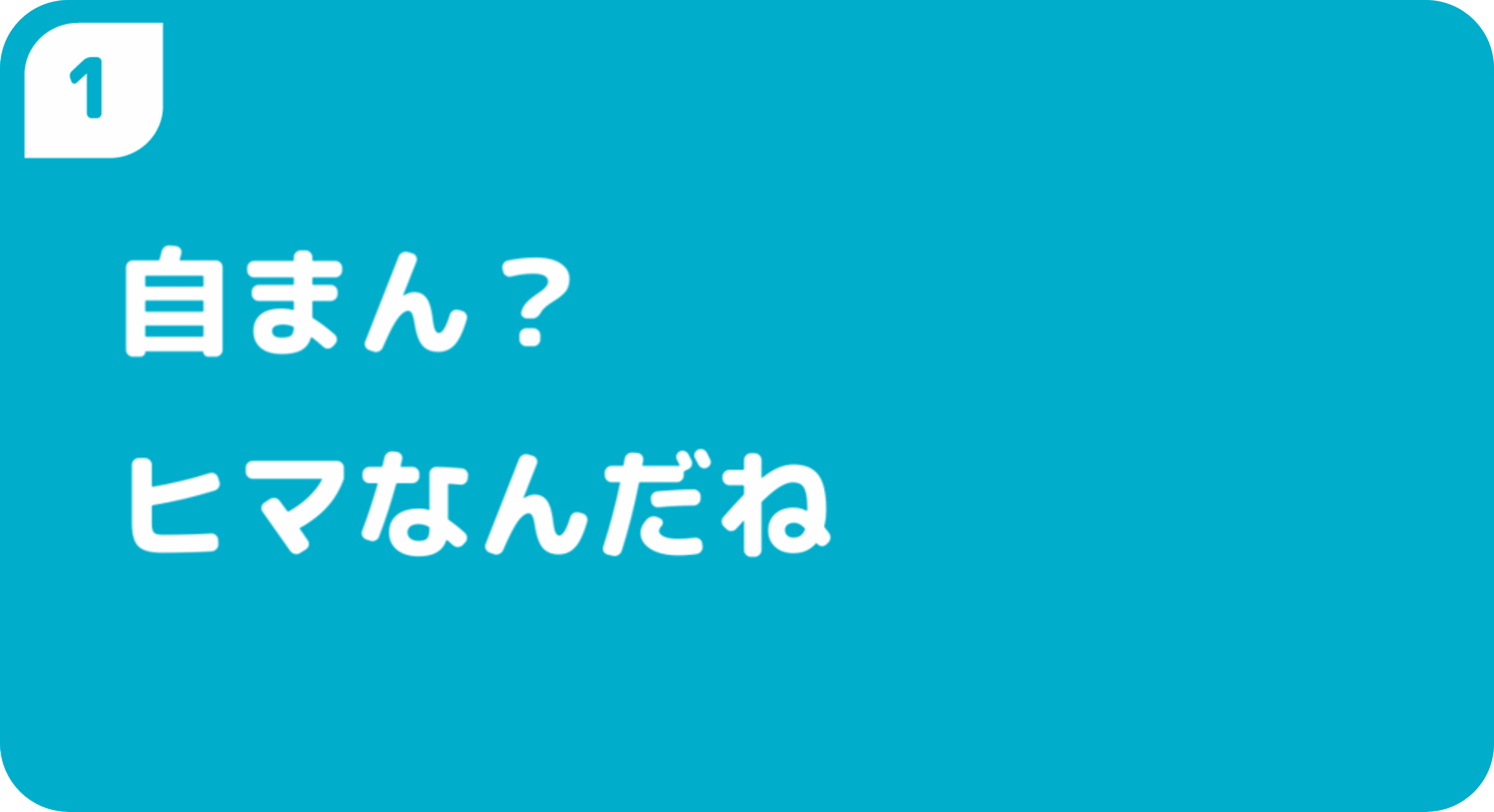 家族とのチャットに書いた