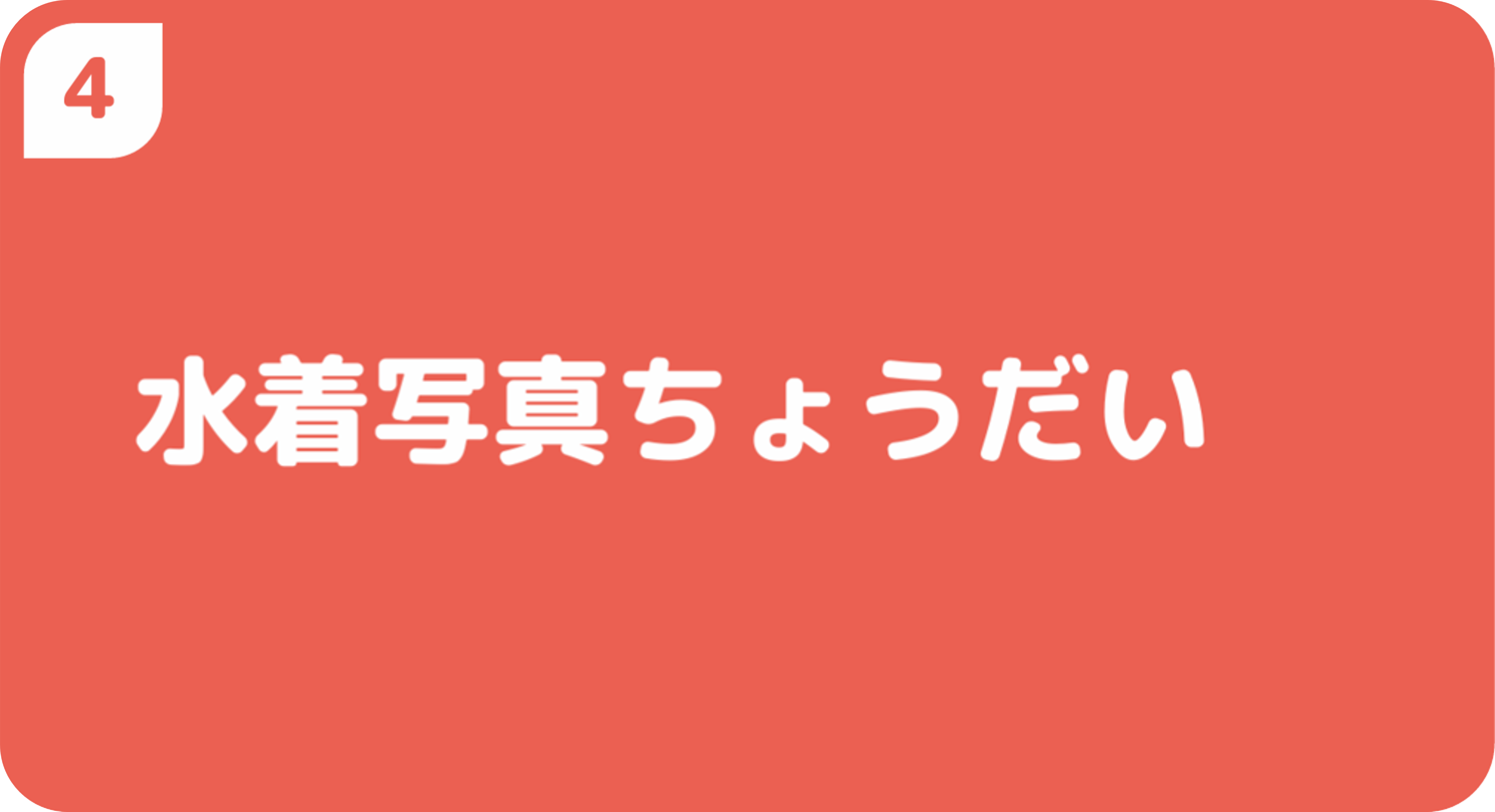クラスの人が見るSNSに書いた