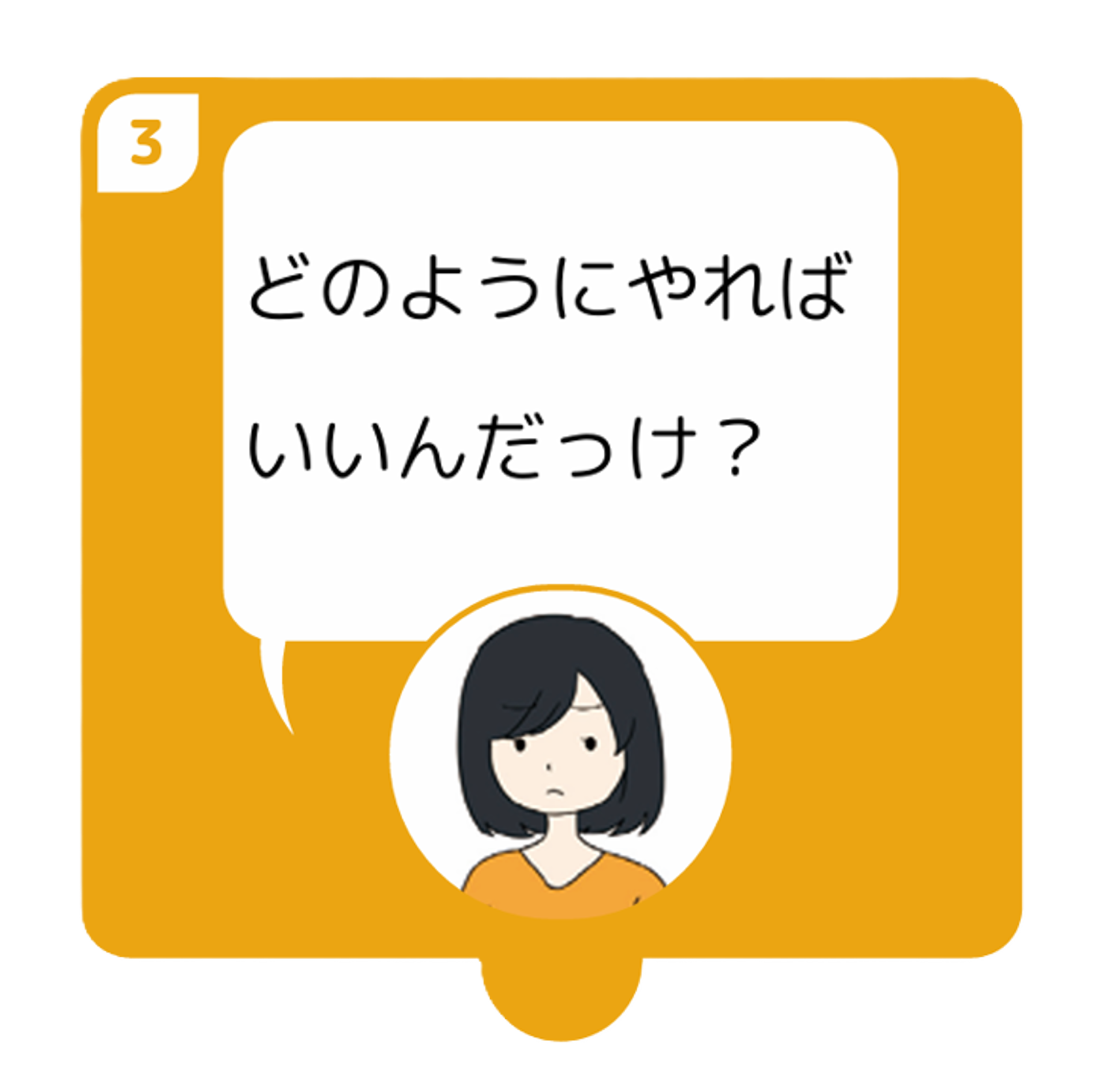 どのようにやればいいんだっけ？