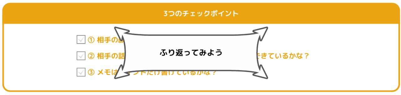 ふり返ってみよう