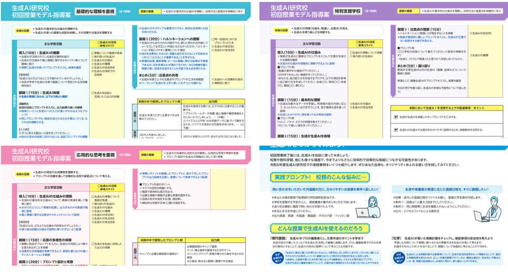 生成ＡＩ初回授業リーフレット