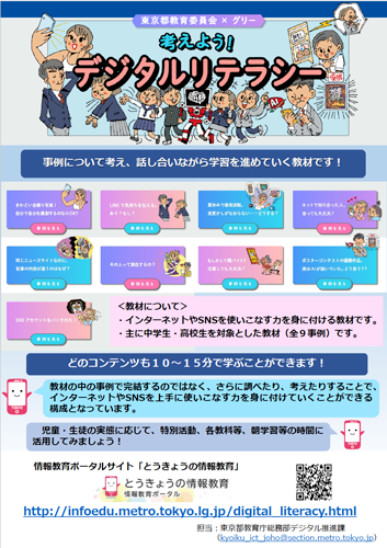 考えよう！デジタルリテラシーチラシ