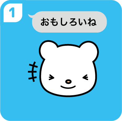 ①微笑みながらおもしろいね