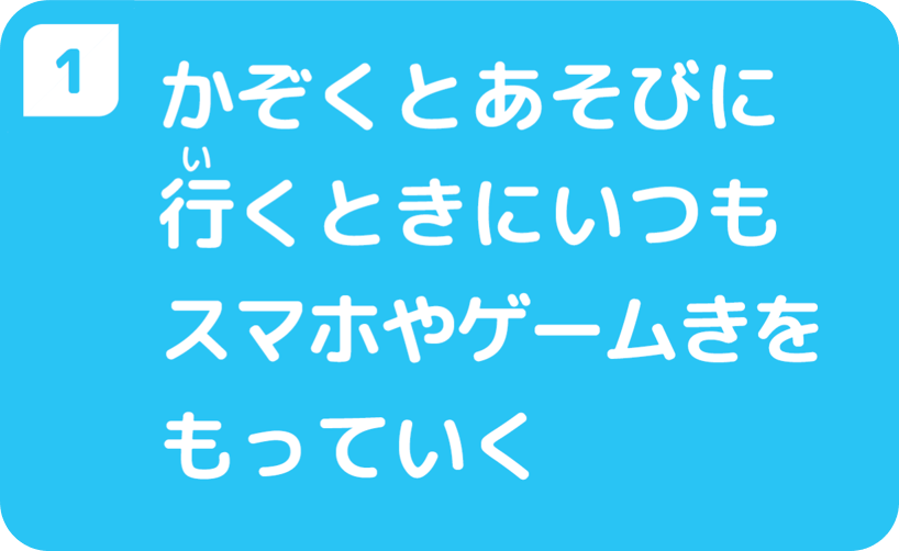 ①いつももちあるく