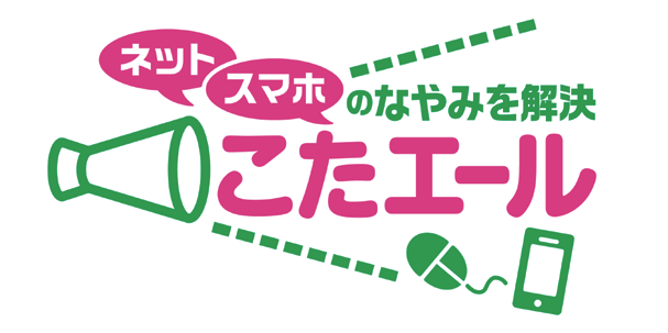 こたエールのHP