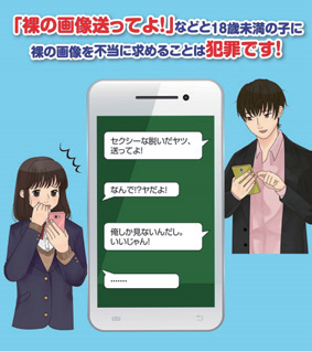 「自画撮り被害」が多発しています！