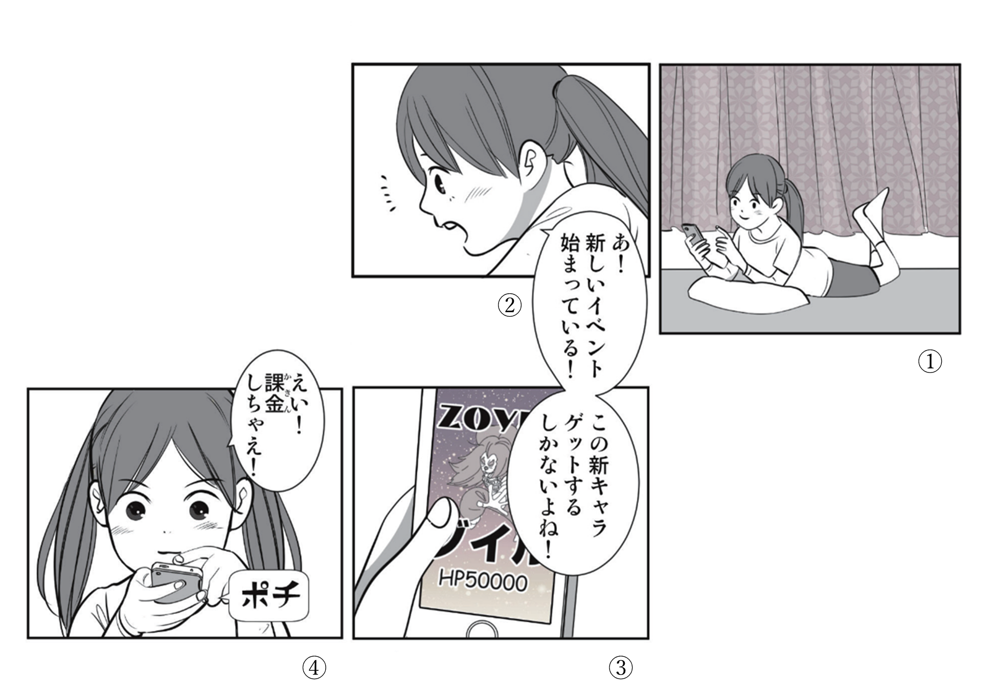 新しいイベントで新キャラクターを手に入れるために課金をするなつみさん。
