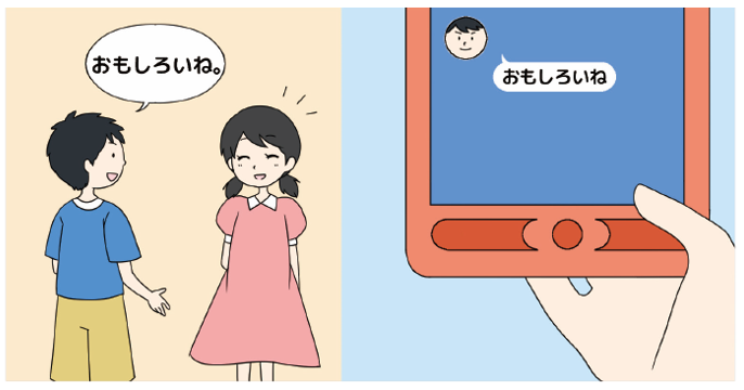 友達と会っているときに「面白いね」と言われることと、SNSで「面白いね」と言われることでは何が違うでしょうか