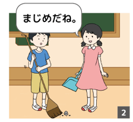やすこさんがたかしさんを見て、たかしさんは真面目だねと言った