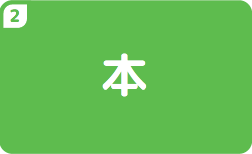 ②本