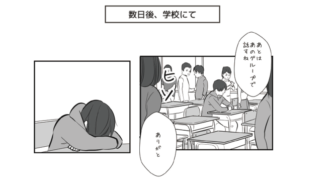 数日後、学校でみんなに話しかけられずにいるあきらさん