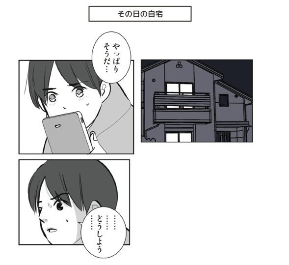 クラスのみんなが書き込みを見ていたことを知るあきらさん