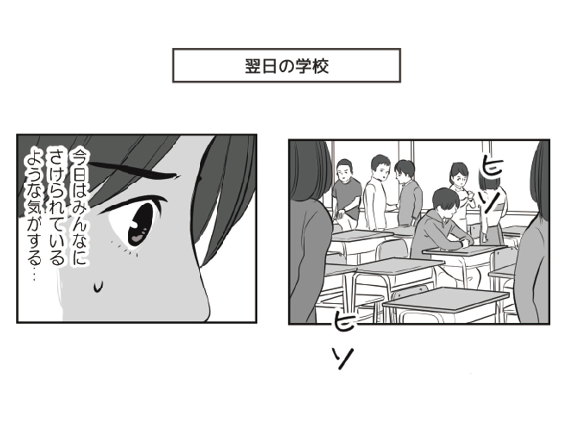 翌日の学校でクラスのみんなから避けられているような気がするあきらさん