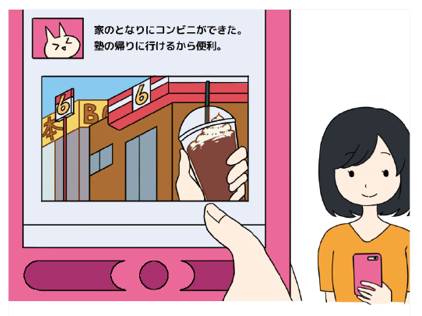 家の隣にコンビニができたことを写真付きでSNSに載せるあかねさん