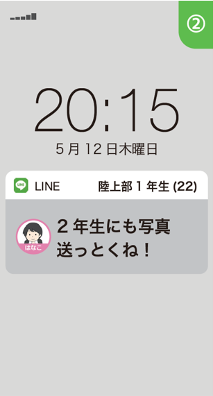 ②２年生にも写真送っとくね！