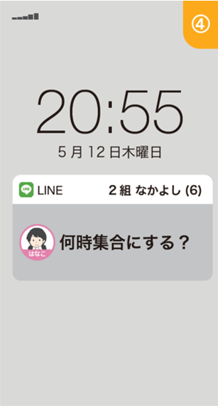 ④何時集合にする？