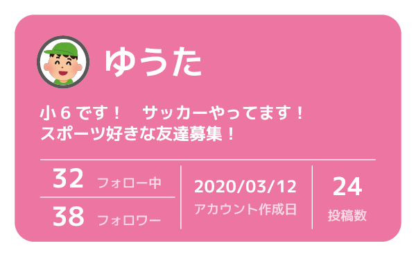 ゆうたさん　小６です！サッカーやってます！スポーツ好きな友達募集！