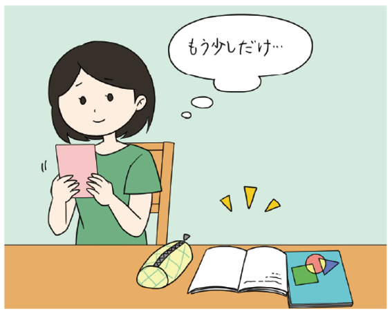 もう少しだけとスマホに触ってしまい、勉強に手がつかないようす