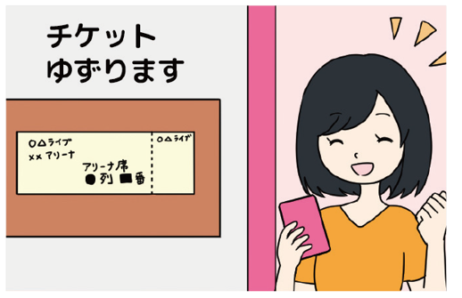 知らない人からライブチケットを譲ってもらうあかねさん