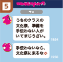 ⑤SNSでやりとりした文化祭の準備を手伝わない人に対する暴言のメッセージ