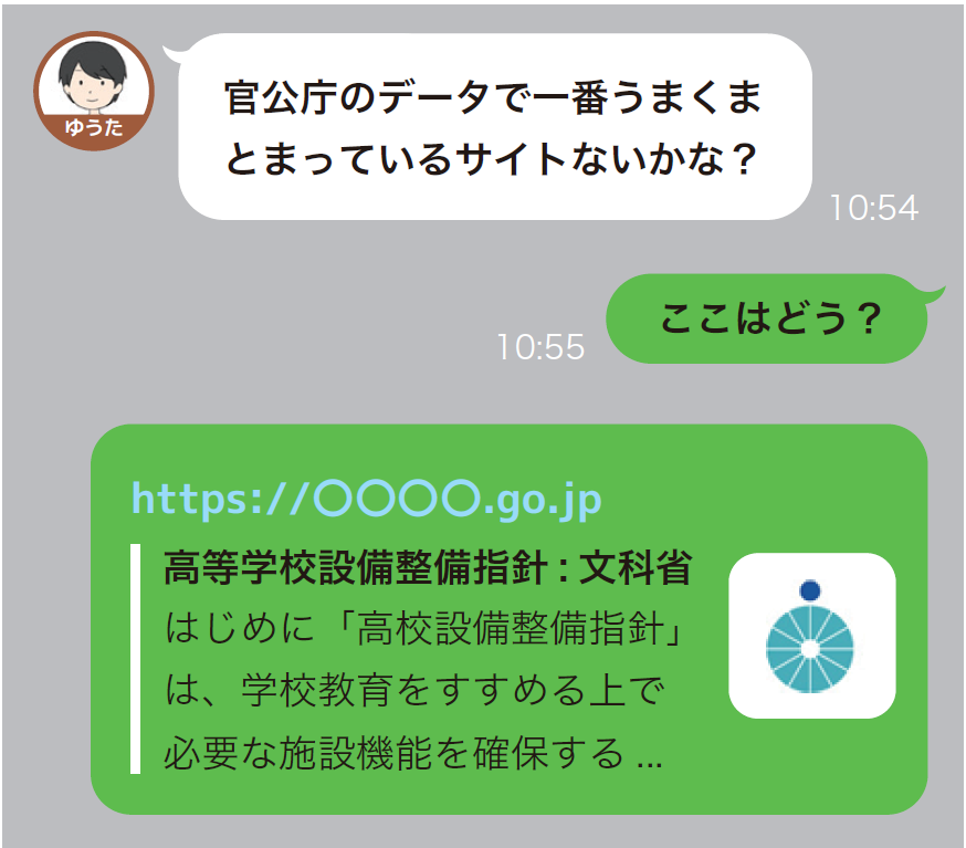 SNS上に書き込んで官公庁のURLを相手に伝えるようす