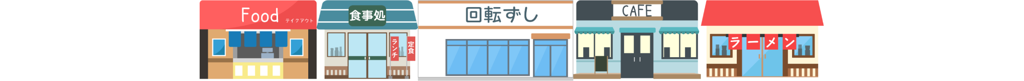 飲食店街