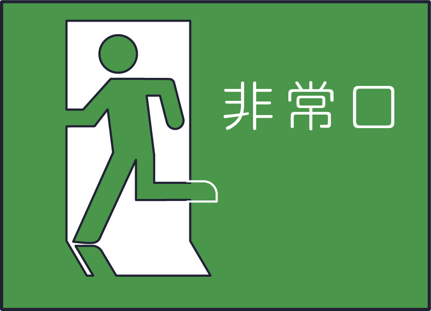 非常口の画像