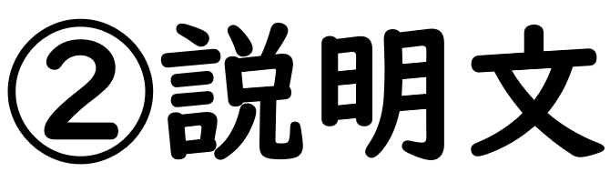 デジタル教科書体の説明文の画像