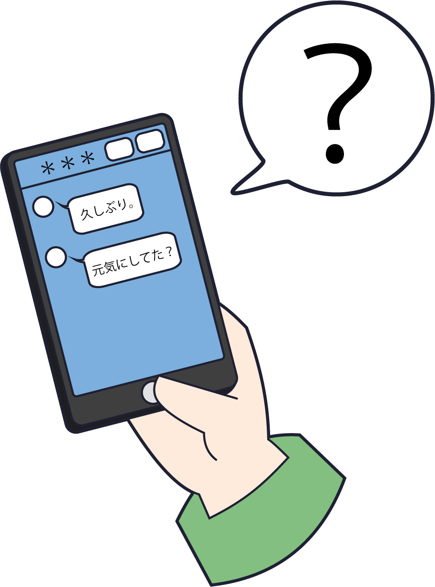 メッセージが届いているスマホ画面